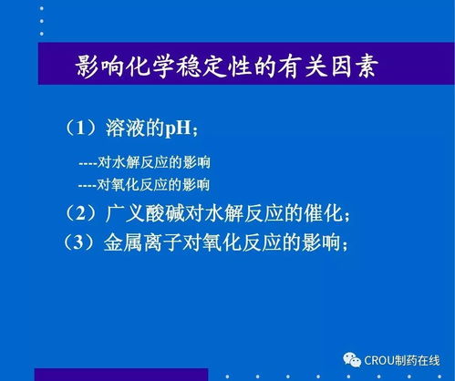 化学药物稳定性研究的技术要求